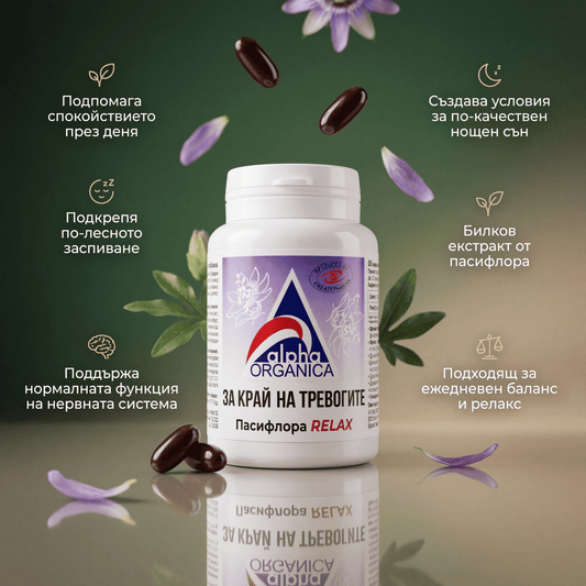 Alpha Organica Passiflora Relax х60