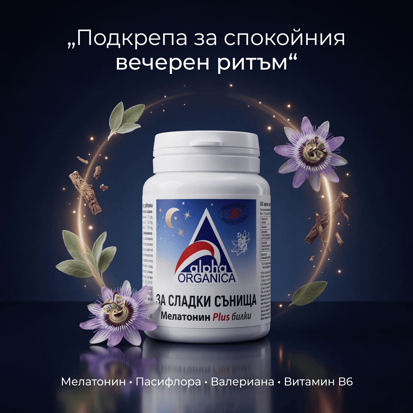 Alpha Organica Melatonin Plus Билки х60