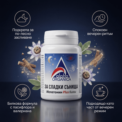 Alpha Organica Melatonin Plus Билки х60